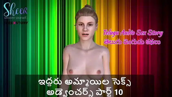 Telugu Audio Sex Story – Sex Adventures of two girls Part 10