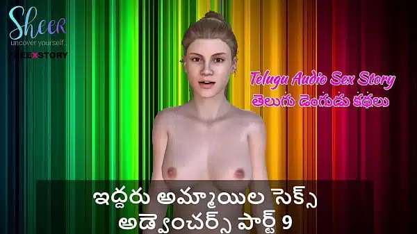 Telugu Audio Sex Story – Sex Adventures of two girls Part 9