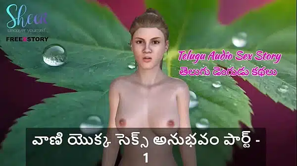 Telugu Audio Sex Story – Sex Experience of Vani Part – 1