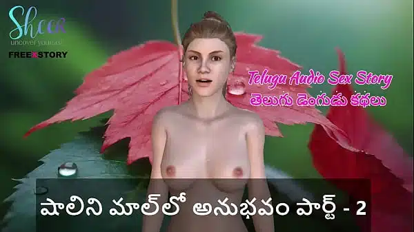 Telugu Audio Sex Story – Shalini’s Experience in the mall Part – 2