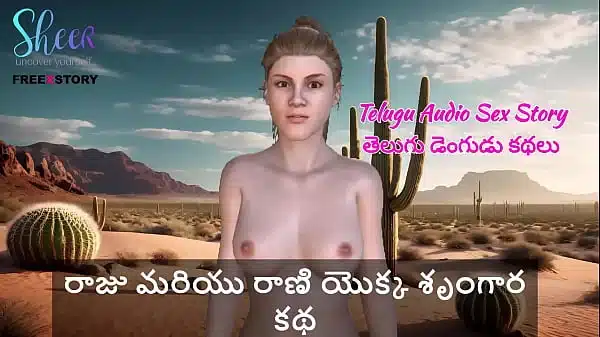 Telugu Audio Sex Story – Telugu Dengudu Kathalu – Erotic Story of a King and Queen