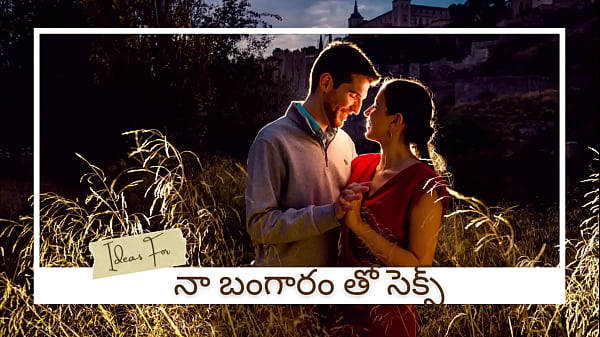 తెలుగు సెక్స్ టాక్